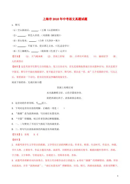 上海市中考语文真题试题(含解析)