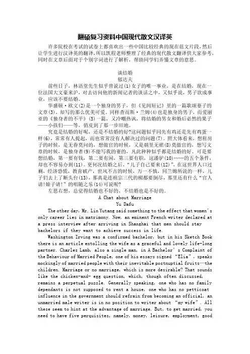 翻硕复习资料中国现代散文汉译英