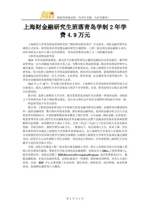 上海财金融研究生班落青岛学制2年学费4.9万元