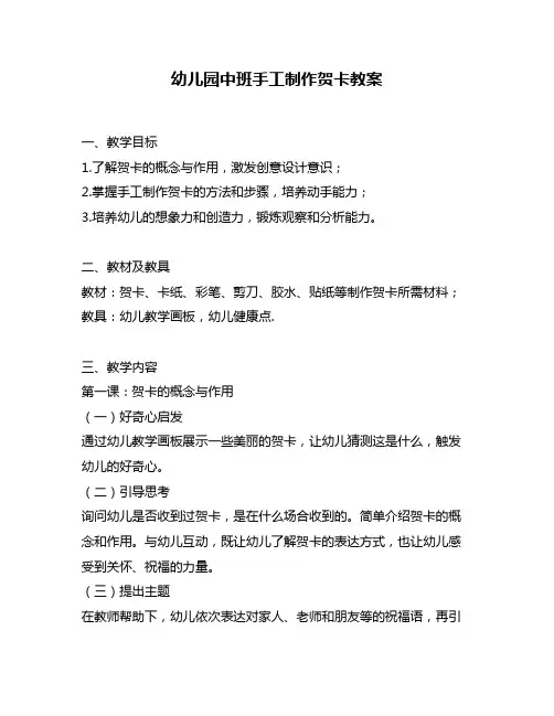 幼儿园中班手工制作贺卡教案