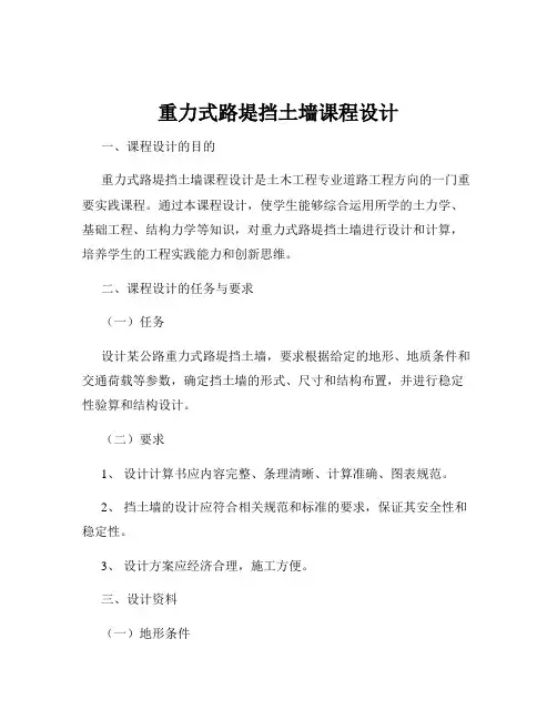 重力式路堤挡土墙课程设计