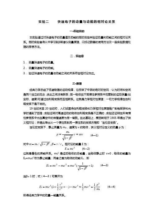 实验二快速电子的动量和动能的相对论关系