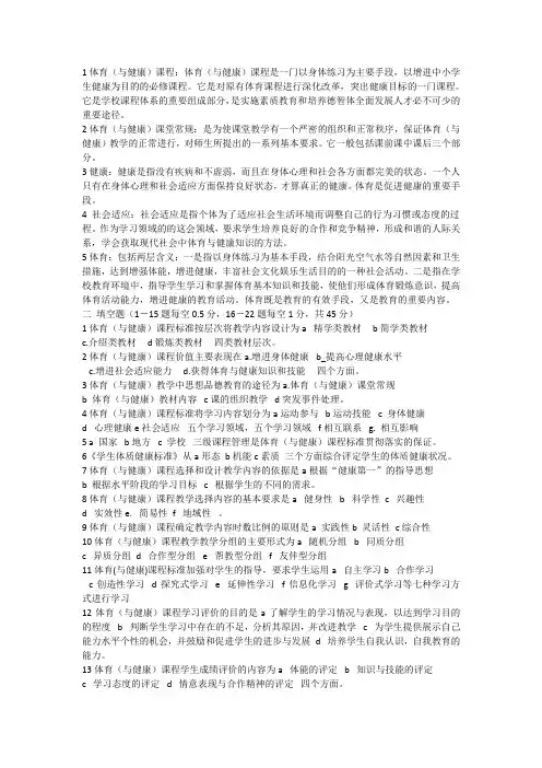 体育教师理论知识
