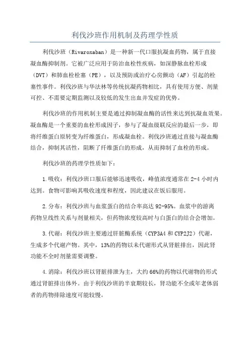 利伐沙班作用机制及药理学性质