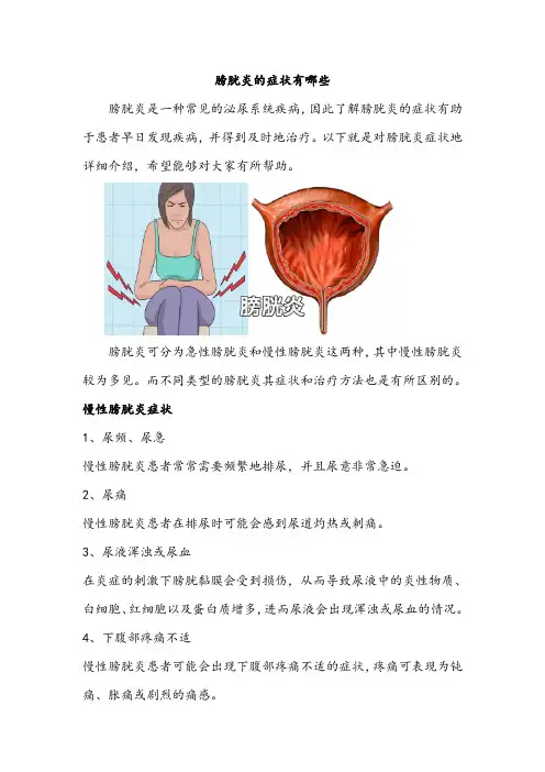膀胱炎的症状有哪些
