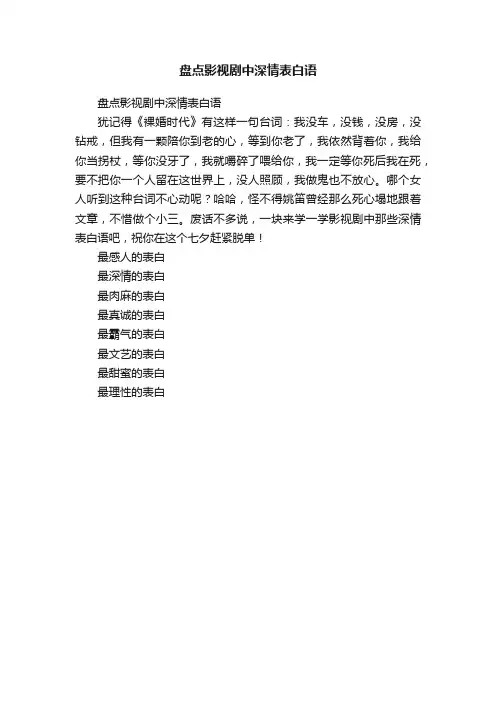 盘点影视剧中深情表白语