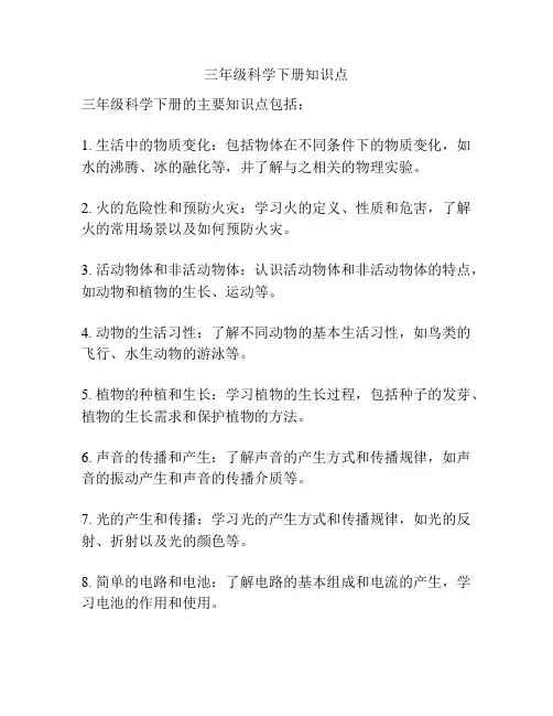 三年级科学下册知识点