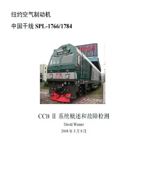 CCBII制动机