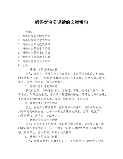 妈妈对宝贝说话的文案短句