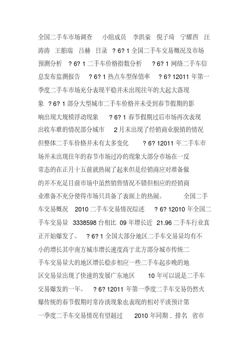 文案调查法案例分析--二手车