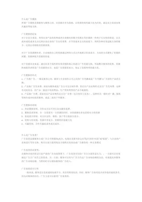 专业广告置换知识