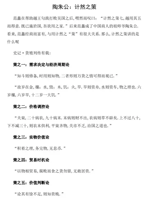 陶朱公商训