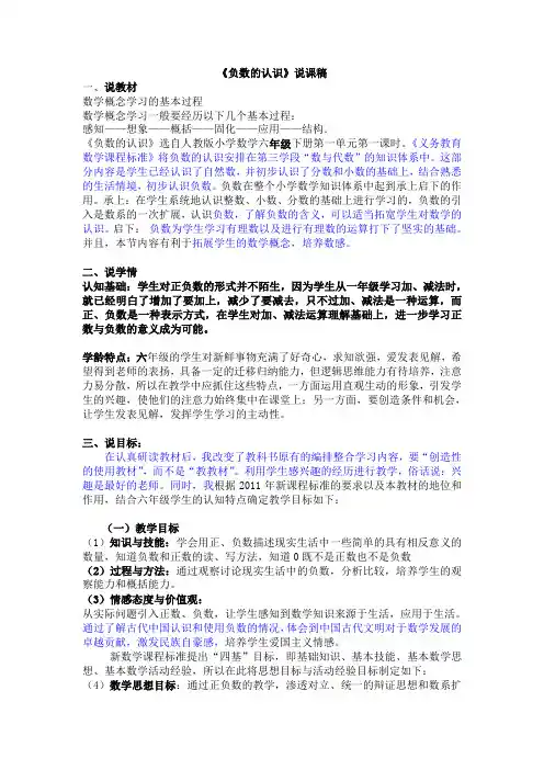 人教版六年级下册数学负数(说课稿)