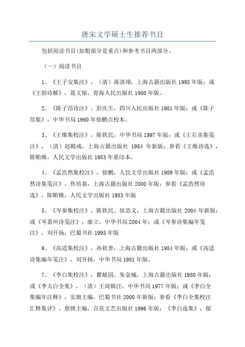 唐宋文学硕士生推荐书目