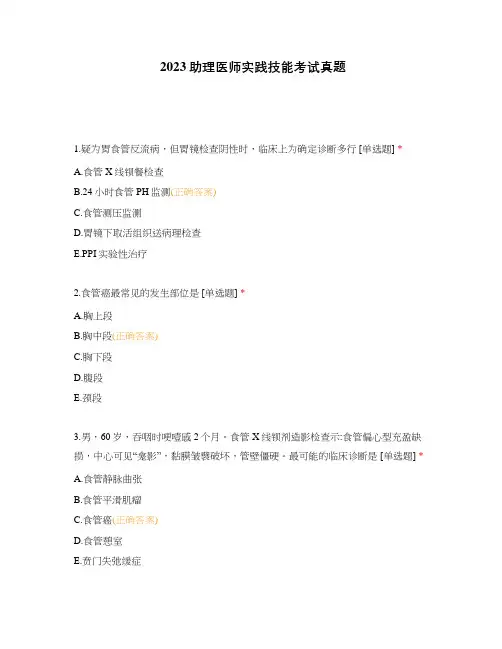 2023助理医师实践技能考试真题