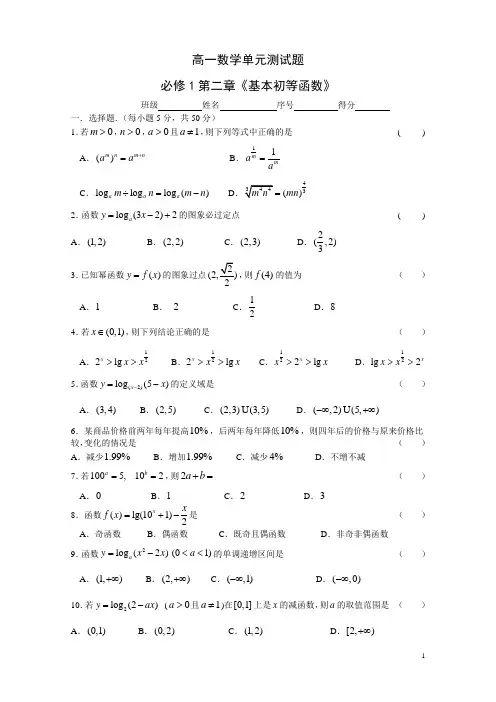 高中数学必修1第二章基本初等函数单元测试题(含参考答案)