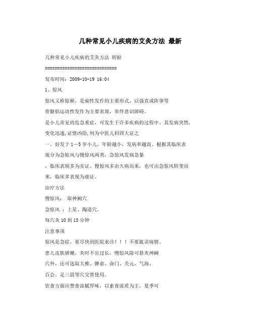 几种常见小儿疾病的艾灸方法 最新