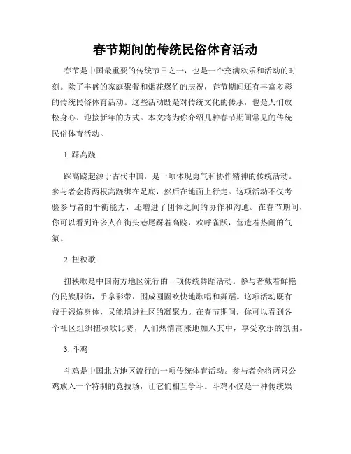 春节期间的传统民俗体育活动