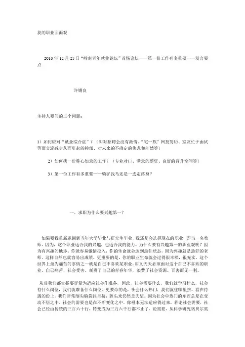 我的职业面面观