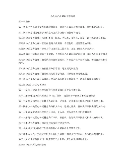 办公室办公耗材规章制度