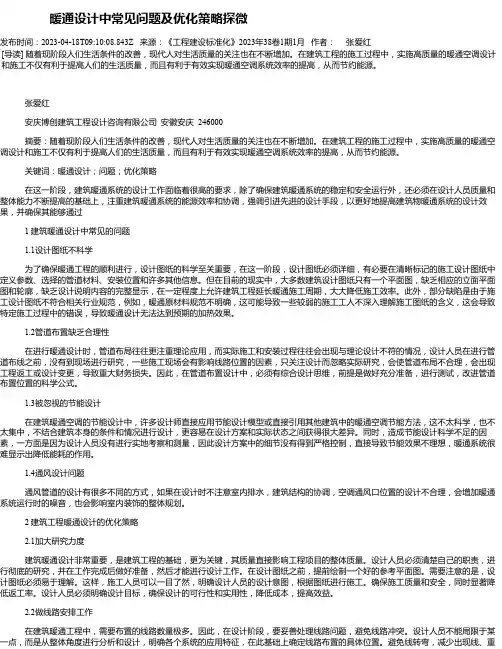 暖通设计中常见问题及优化策略探微
