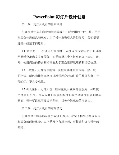 PowerPoint幻灯片设计创意