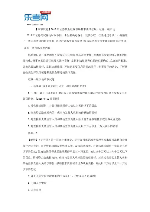 【章节试题】2018年证券从业证券市场基本法律法规：证券一级市场