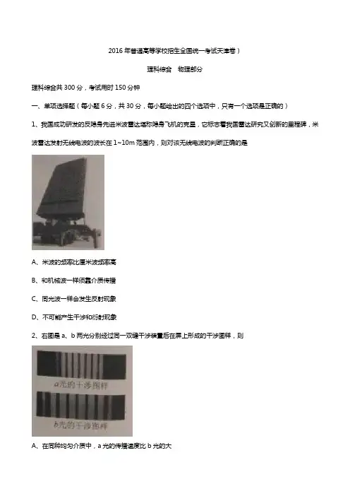 2016天津市高考理综物理试题(卷)与答案解析