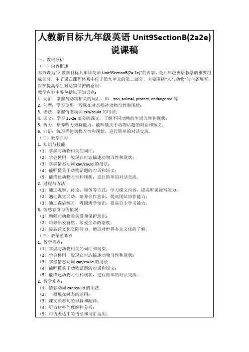 人教新目标九年级英语Unit9SectionB(2a2e)说课稿