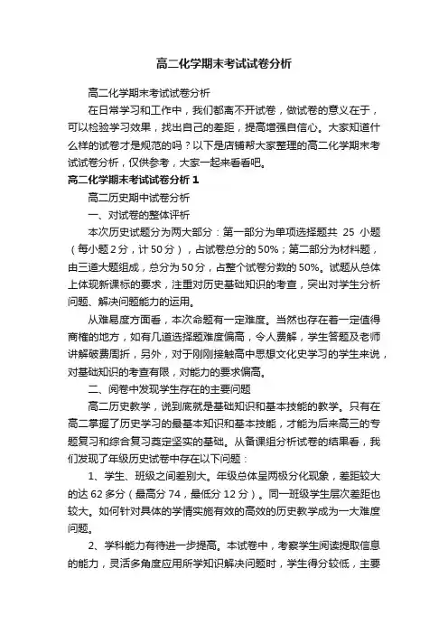 高二化学期末考试试卷分析