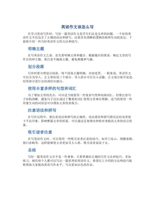 英语作文该怎么写