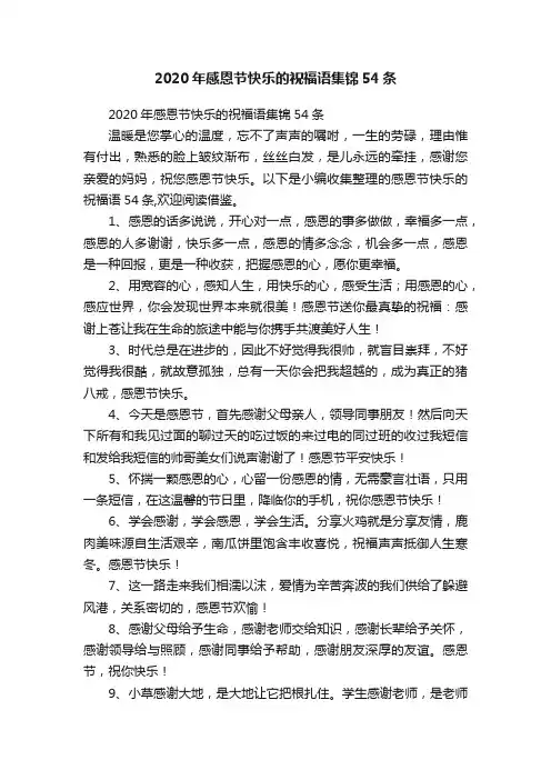 2020年感恩节快乐的祝福语集锦54条