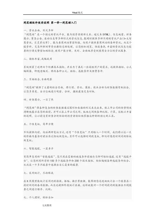 同花顺软件使用说明28301