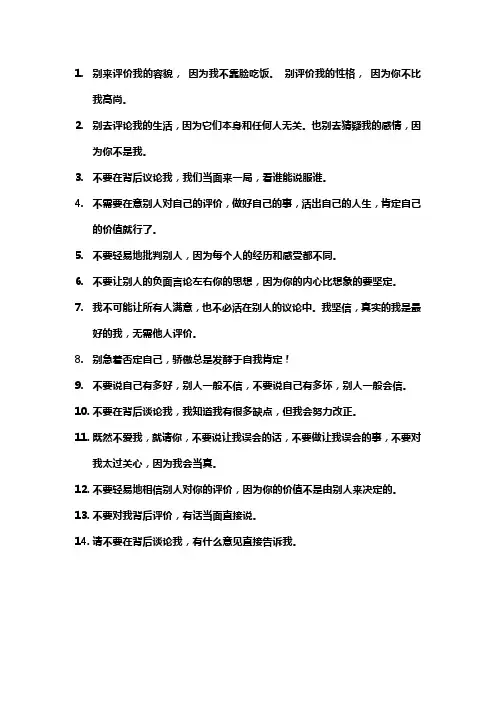 不要贸然评价我的短句