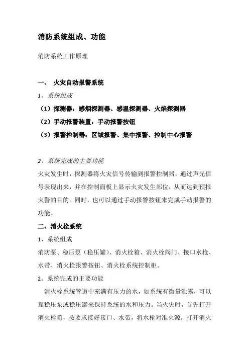 消防系统组成