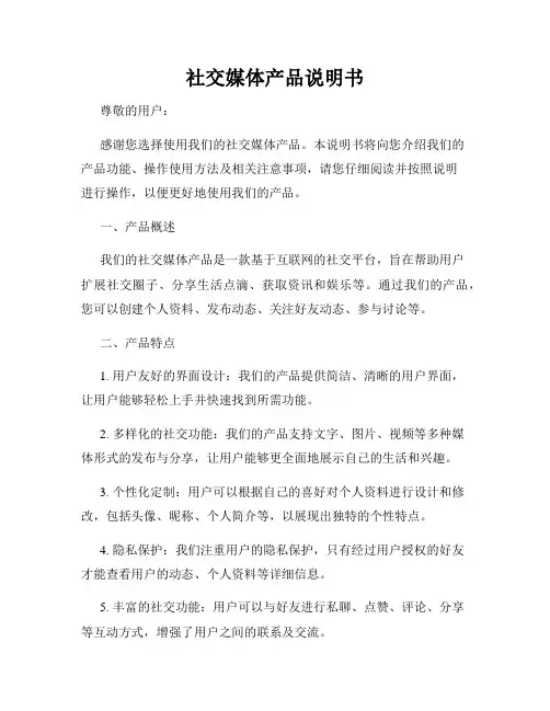 社交媒体产品说明书