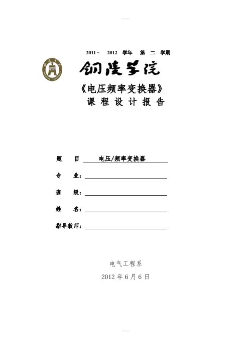 CAD课程设计--电压频率变换器