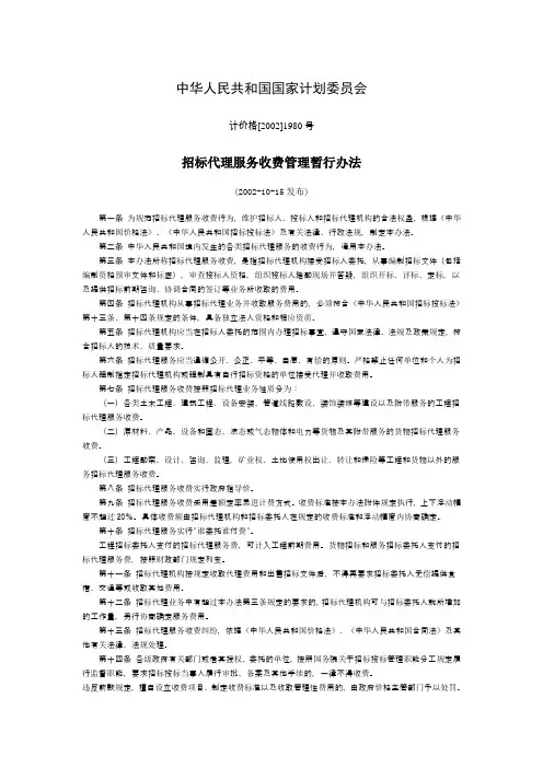 国家计划委员会计价格20021980号文