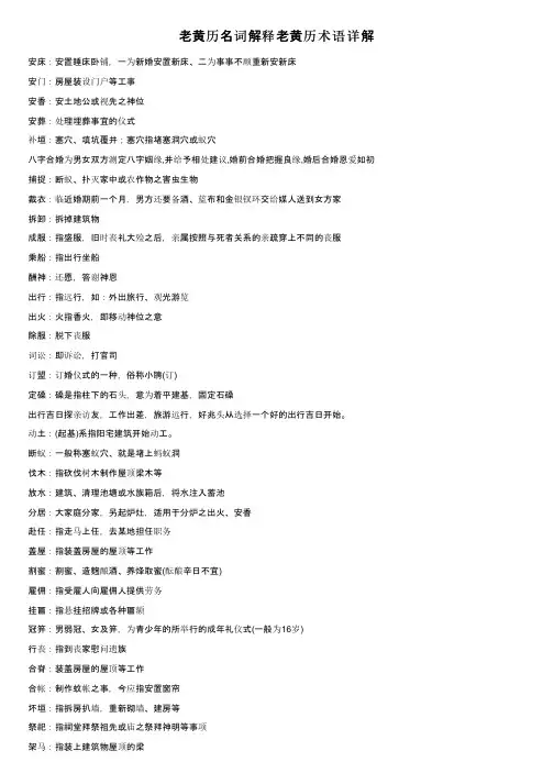 老黄历名词解释老黄历术语详解