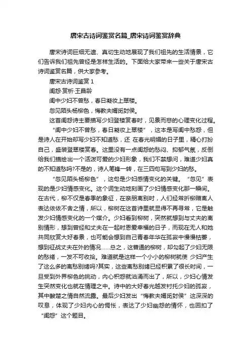唐宋古诗词鉴赏名篇_唐宋诗词鉴赏辞典