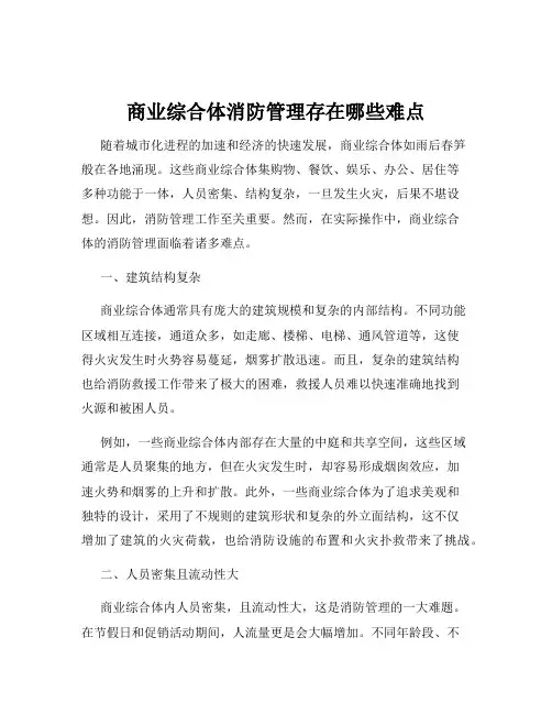 商业综合体消防管理存在哪些难点