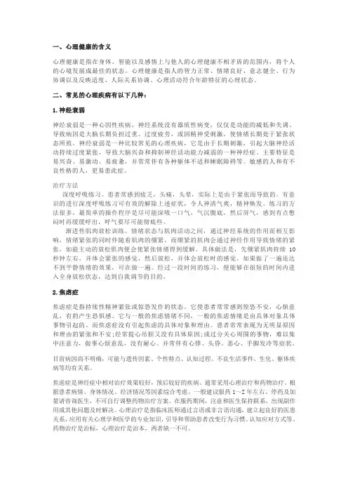 心理健康宣传栏内容