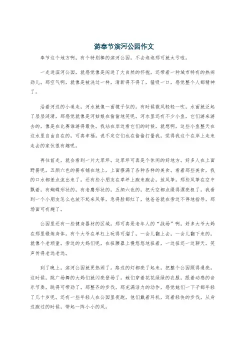 游奉节滨河公园作文
