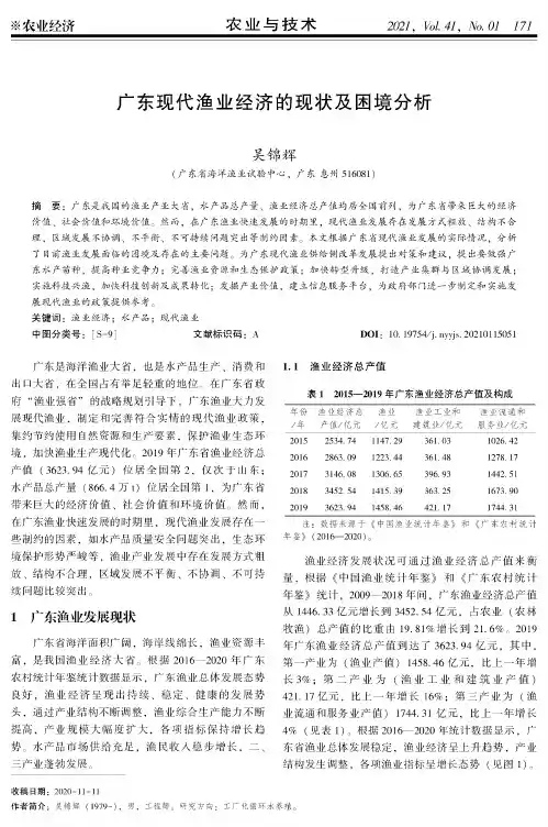 广东现代渔业经济的现状及困境分析