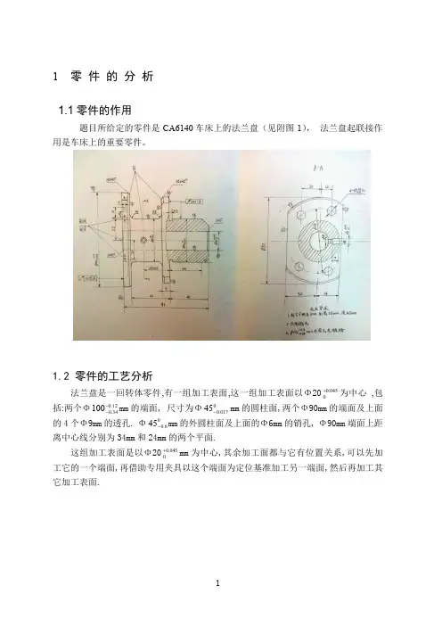 夹具设计说明书