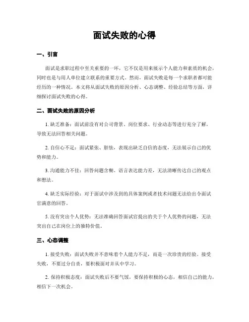 面试失败的心得