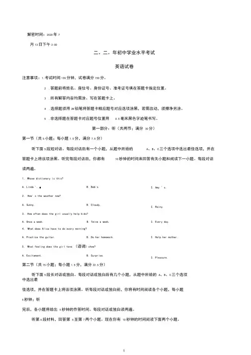四川省2020年中考英语试题及答案