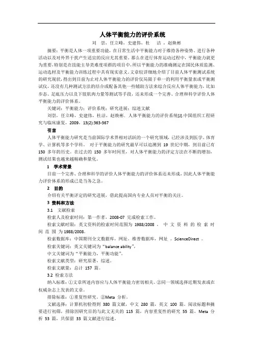 人体平衡能力的评价系统