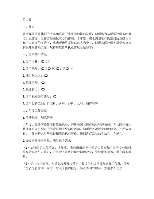 年度诊所执业情况总结(3篇)