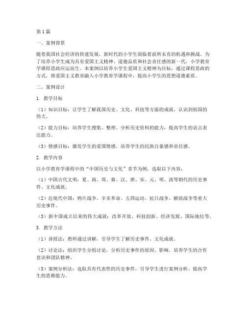 小学教育学课程思政案例(3篇)